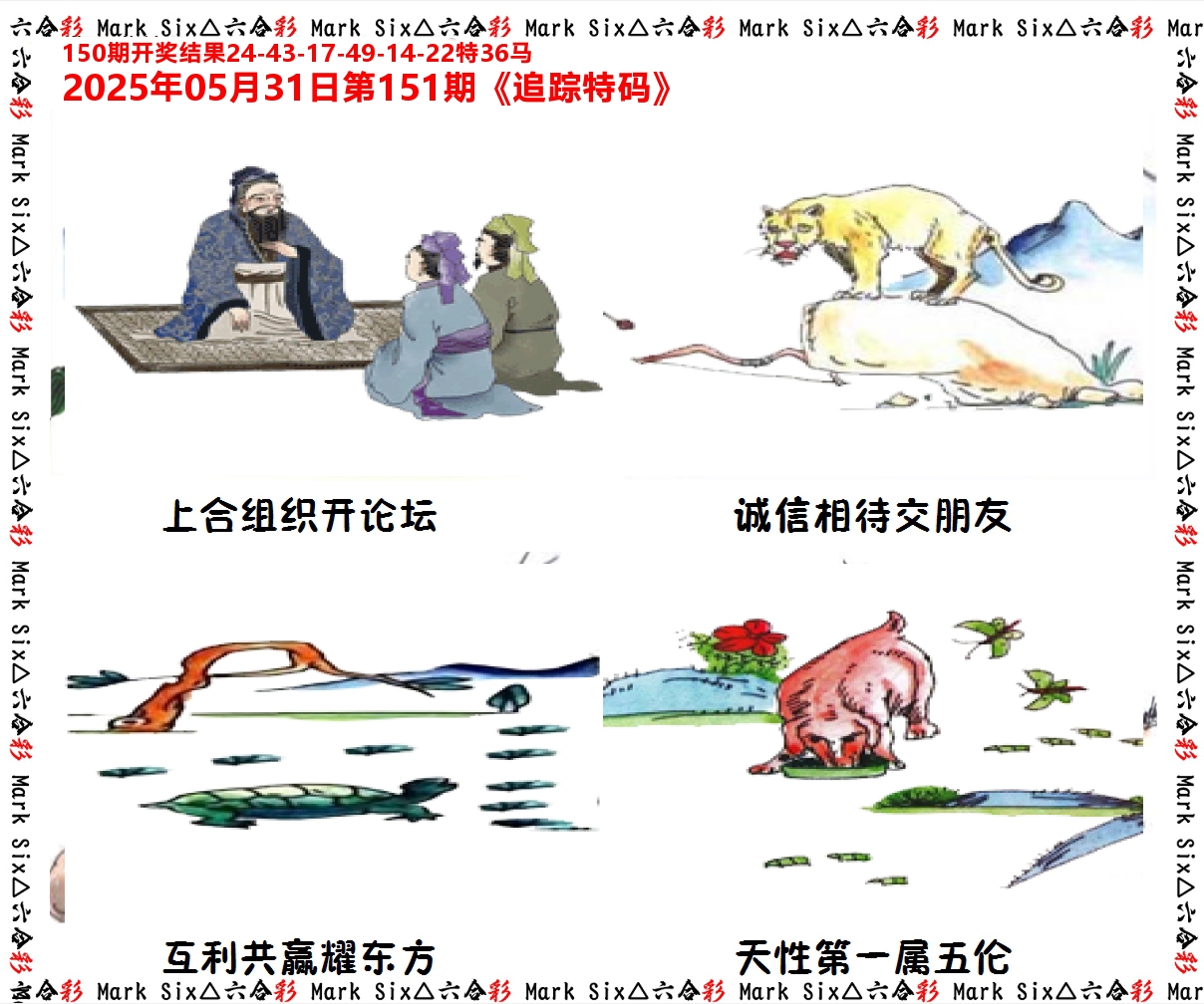 追踪特码 第151期