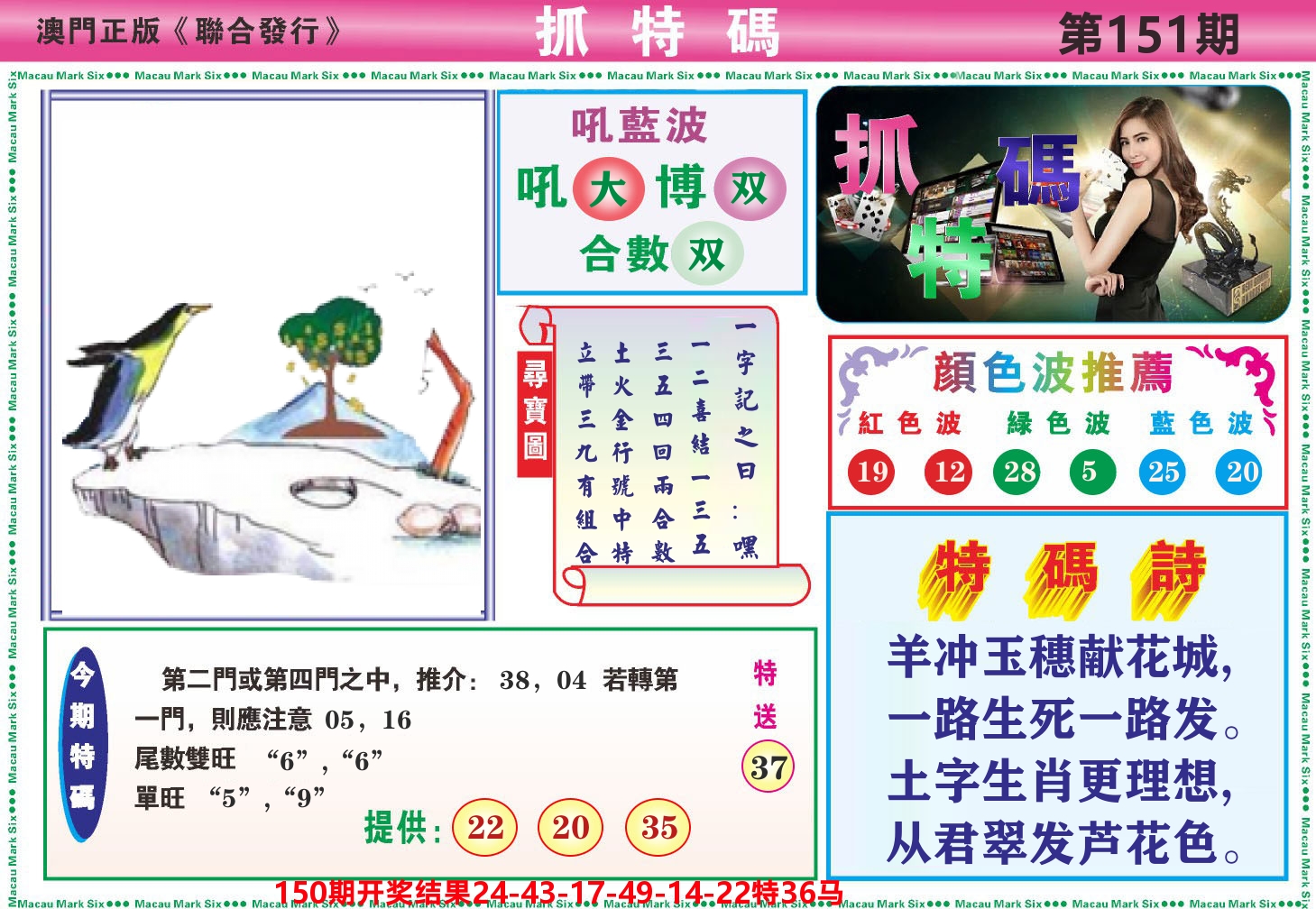 澳门抓特码A 第151期