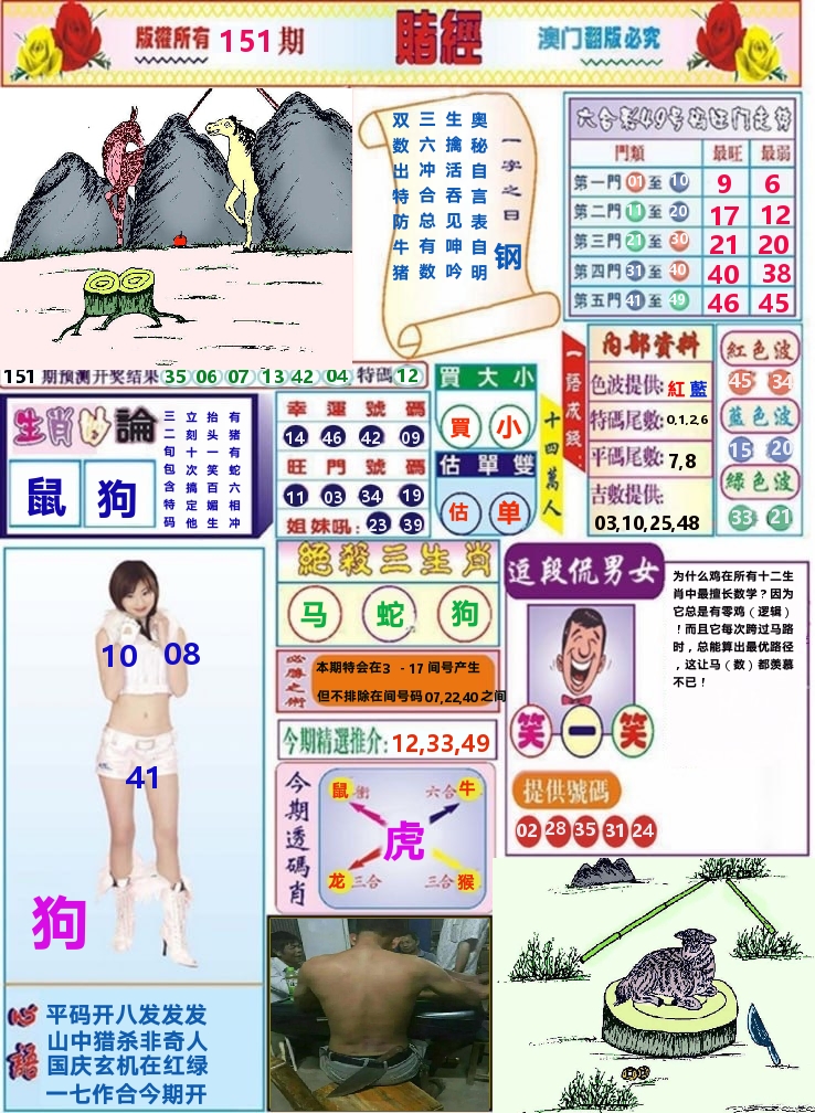 澳门赌经 第151期