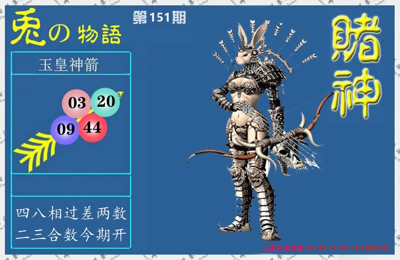 赌神兔报 第151期