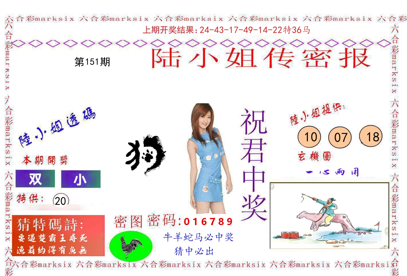 陆小姐密报 第151期