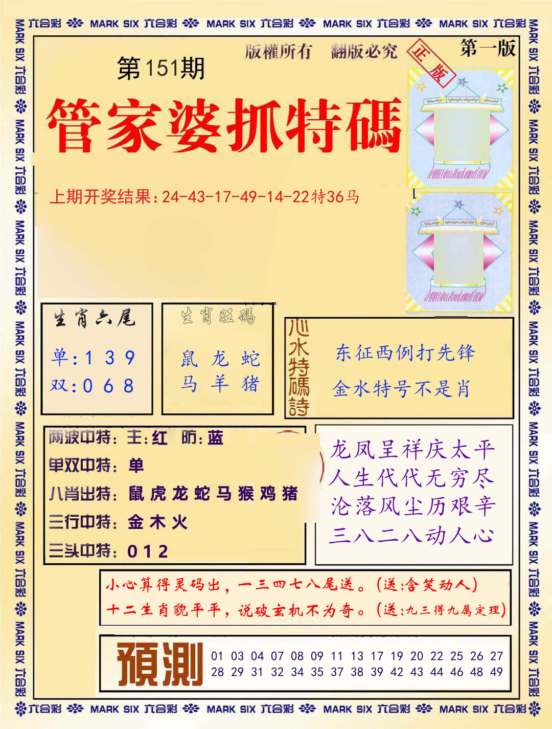 管家婆抓特码 第151期