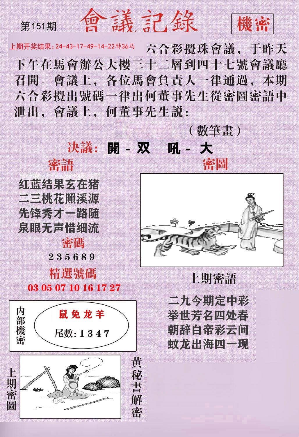 会议记录 第151期
