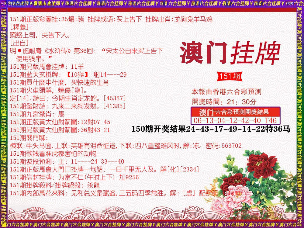 澳门挂牌 第151期