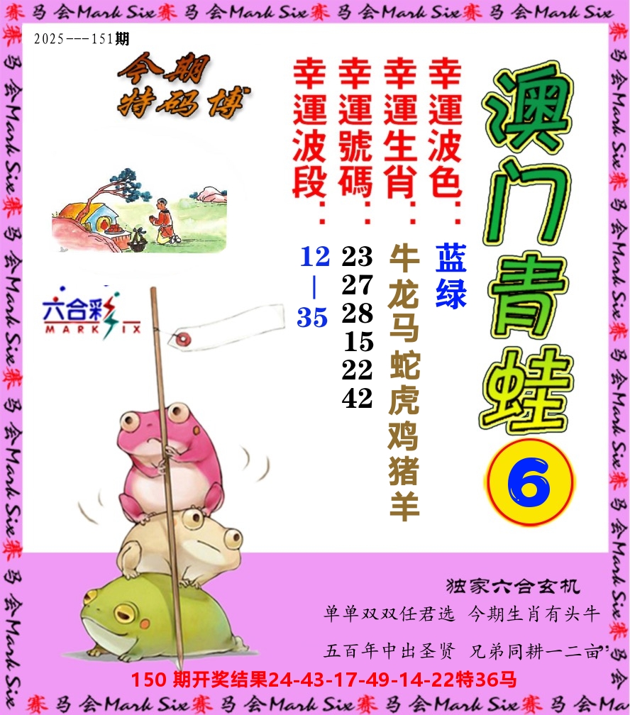 青蛙系列6 第151期