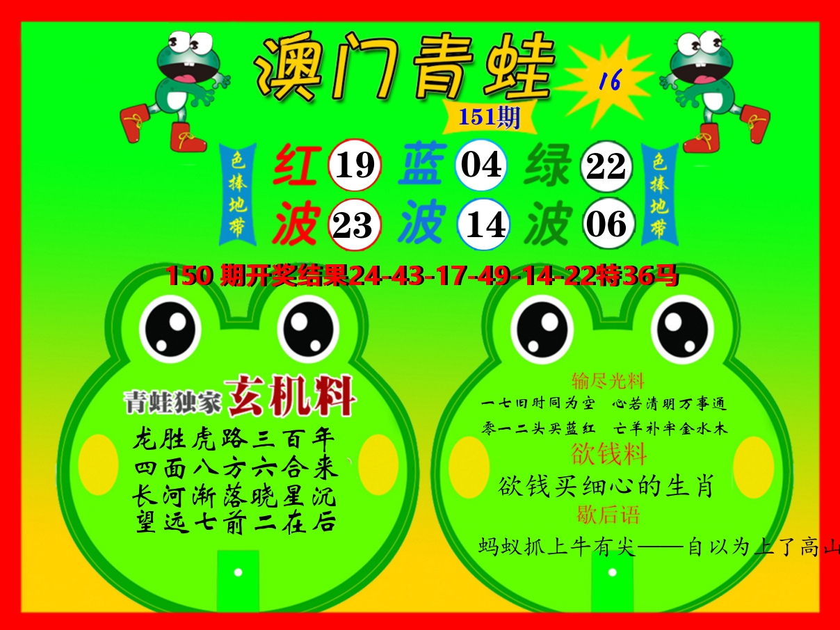 青蛙系列16 第151期