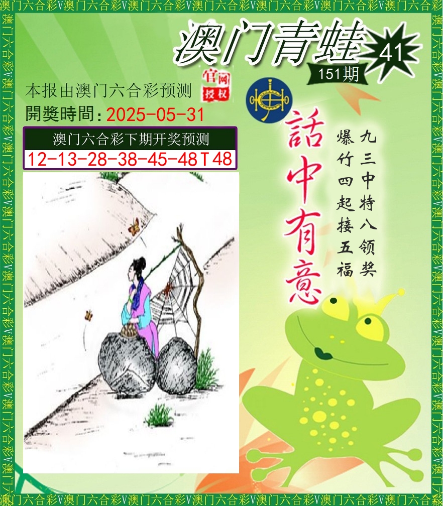 青蛙系列43 第151期