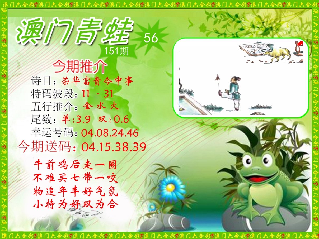 青蛙系列56 第151期