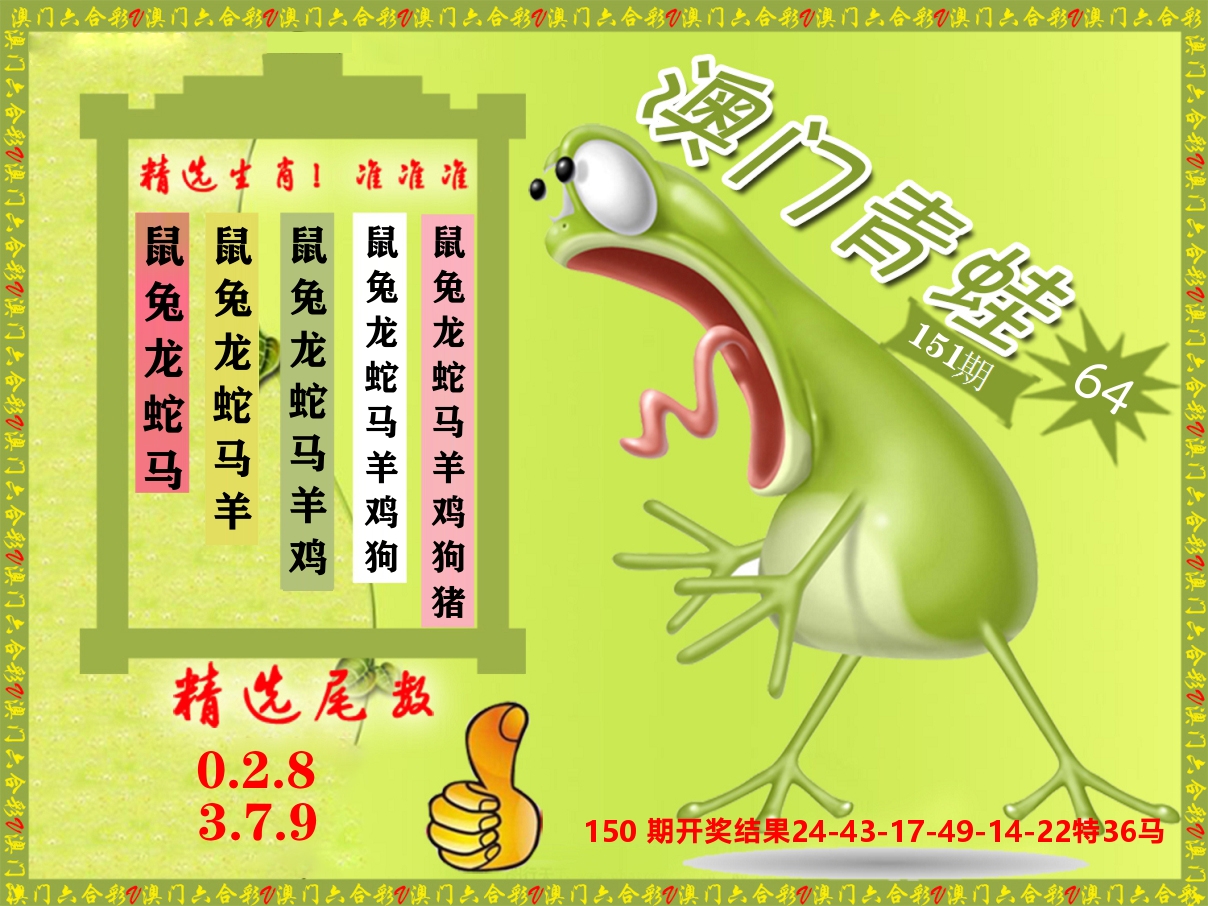 青蛙系列64 第151期