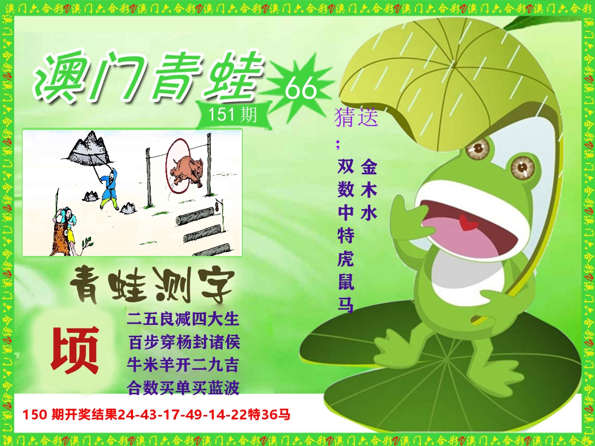 青蛙系列66 第151期