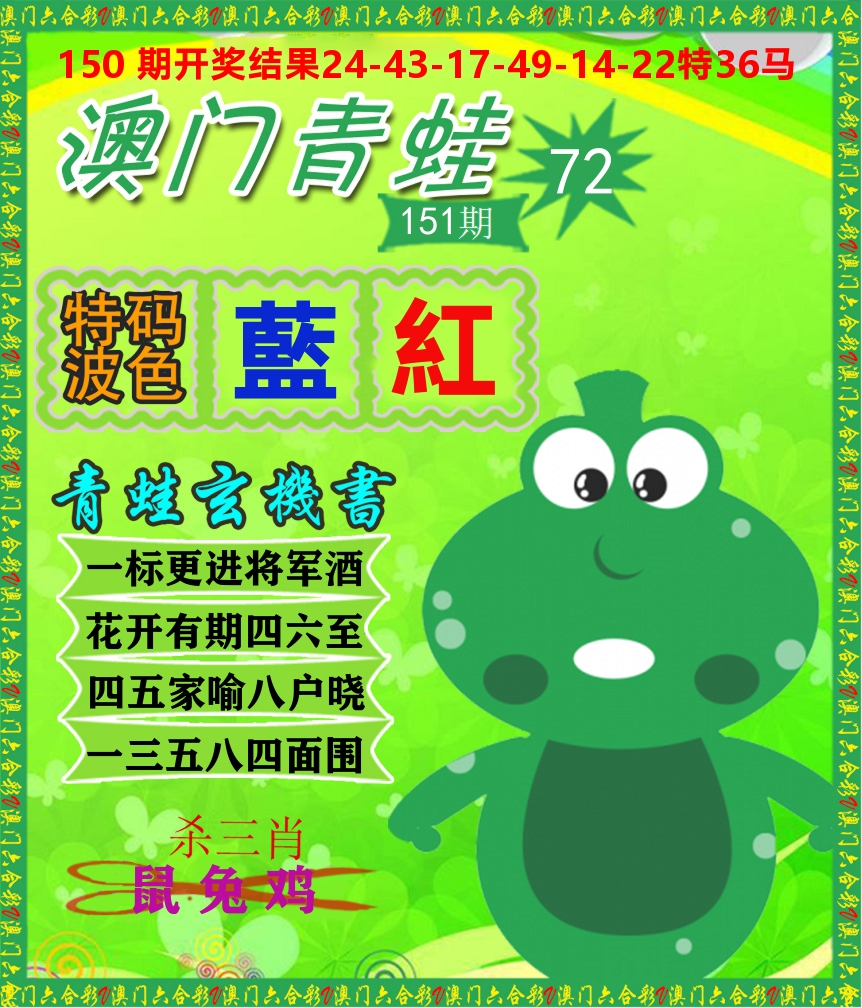 青蛙系列72 第151期