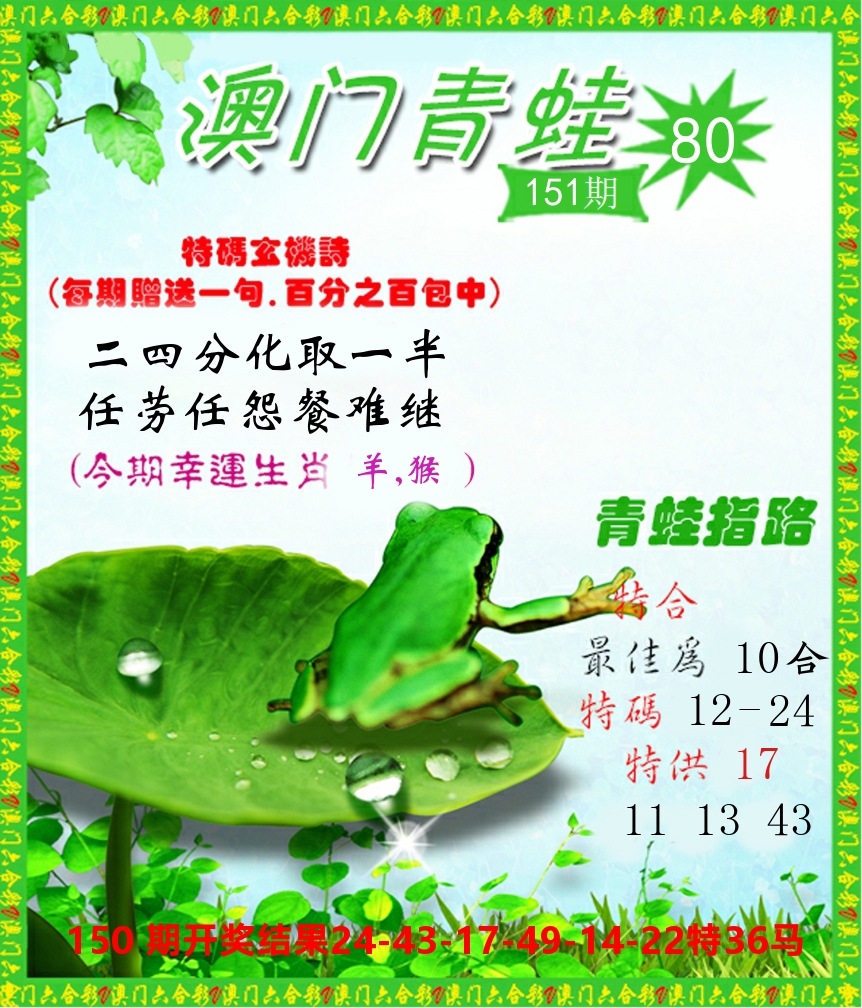 青蛙系列80 第151期