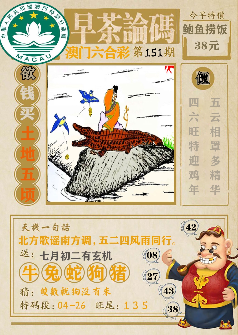 早茶论码 第151期