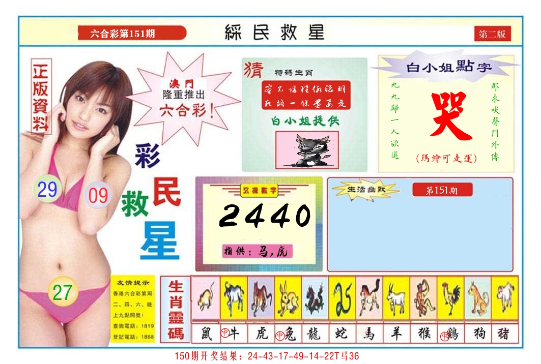 澳门彩民救星B 第151期