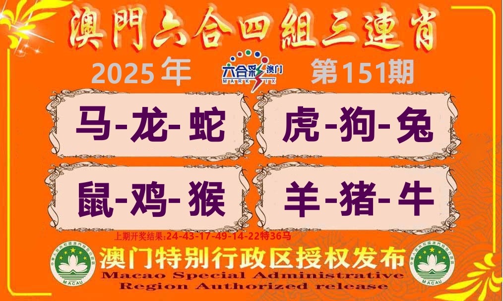 六合三连肖 第151期