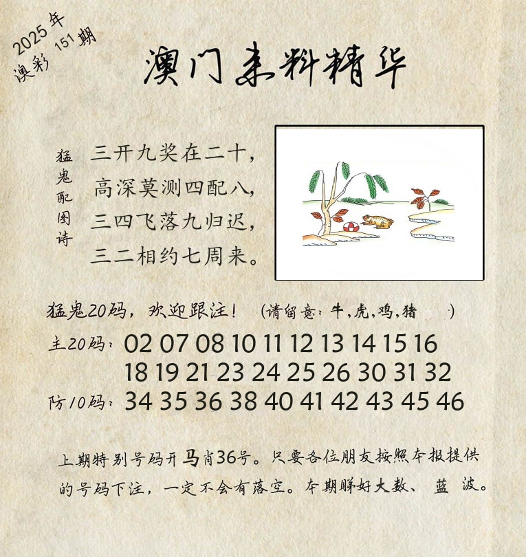 精华来料 第151期