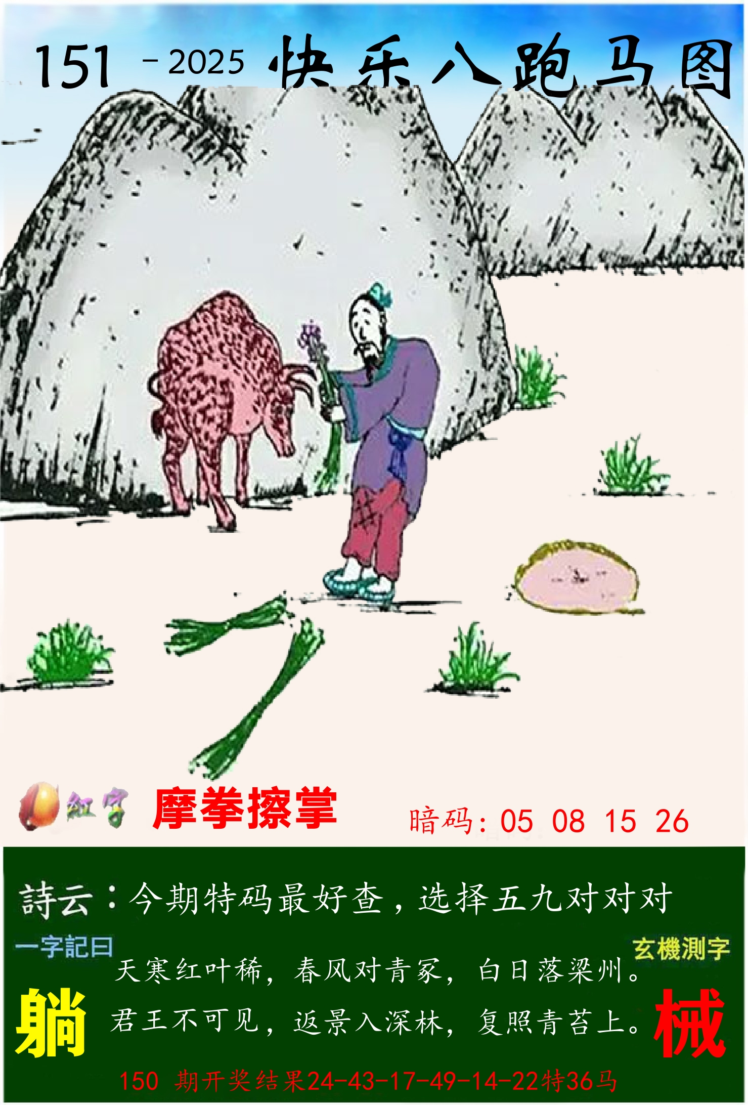 澳门跑马 第151期
