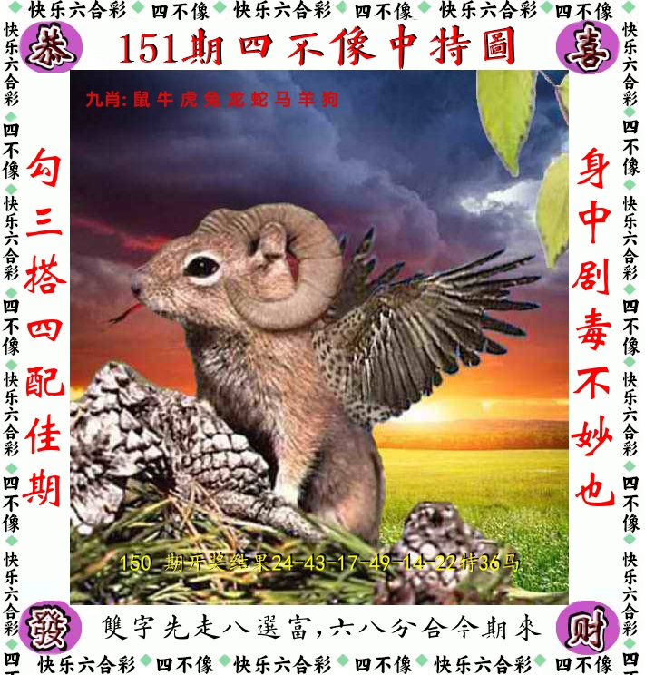 四不像 第151期