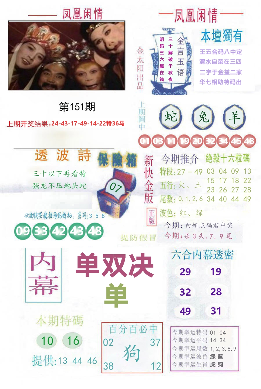 凤凰闲情 第151期