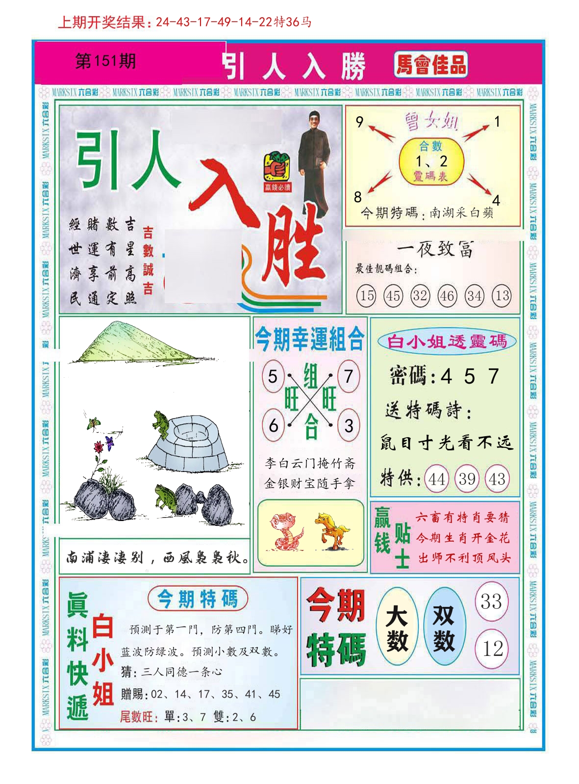引人入胜 第151期