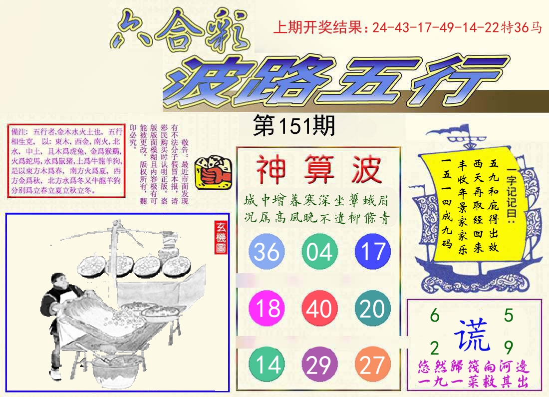 波路五行 第151期
