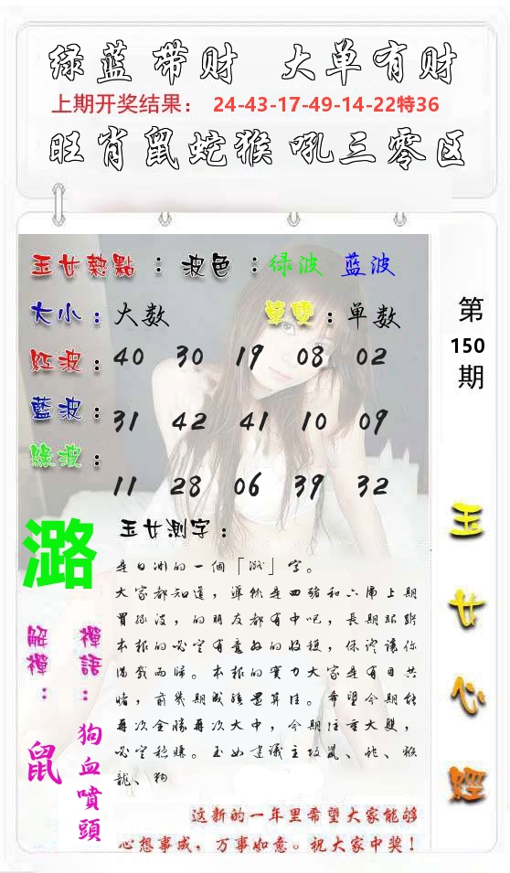 玉女心经 第151期