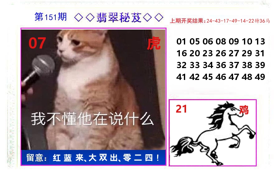 翡翠秘芨 第151期