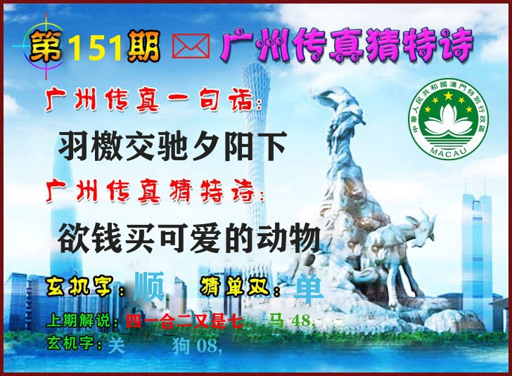 广州传真 第151期