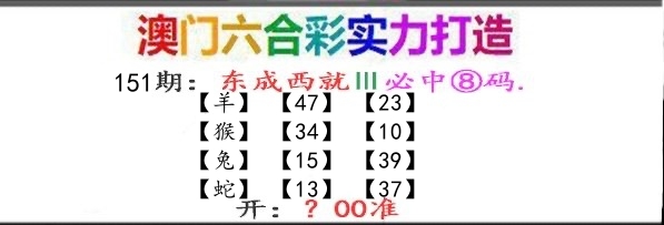东成西就 第151期