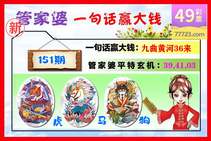 管家婆 第151期