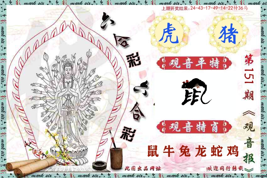观音彩报 第151期