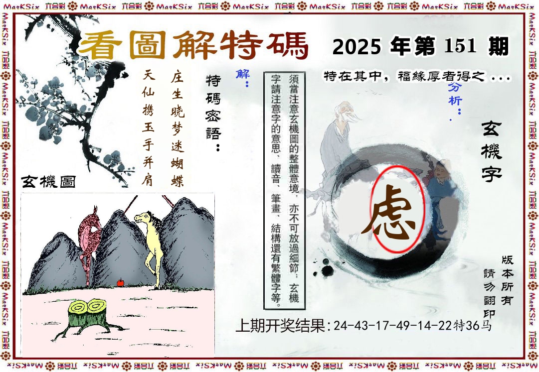 看图解特码 第151期