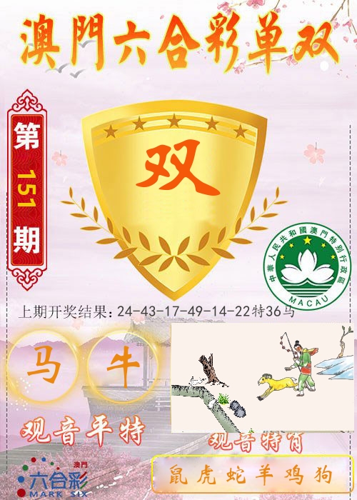 快乐六合彩单双 第151期