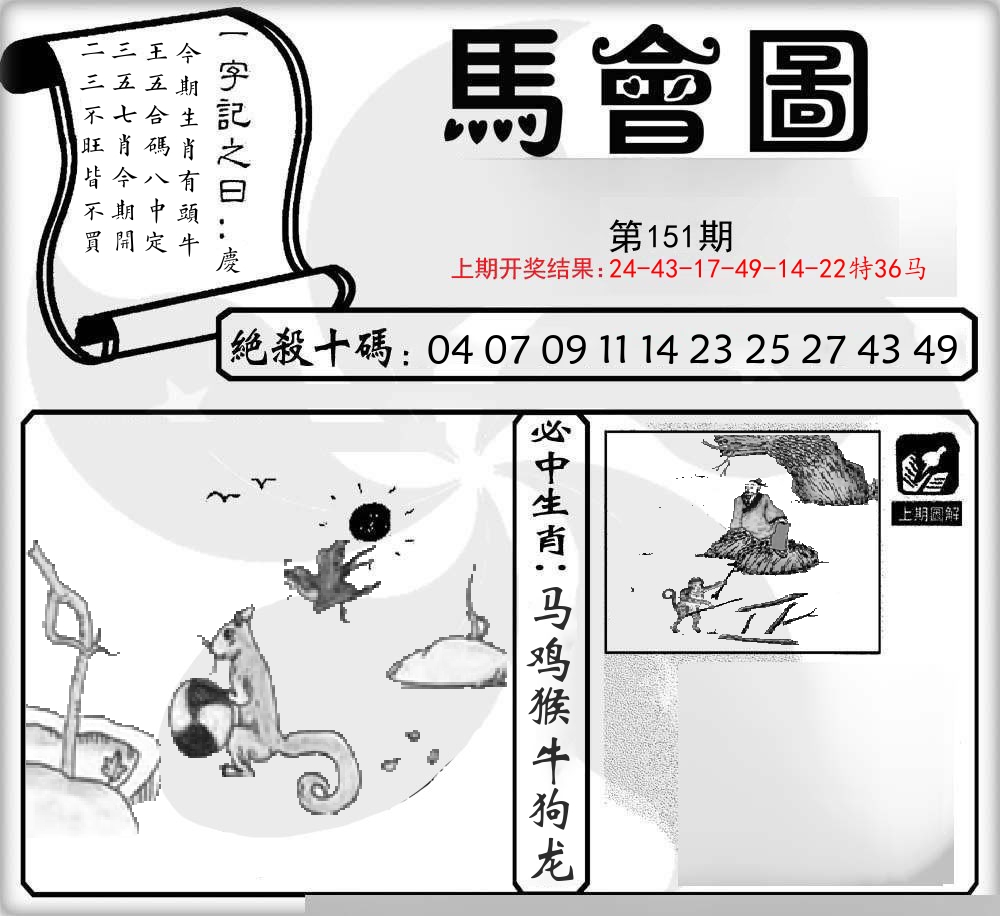 马会图 第151期