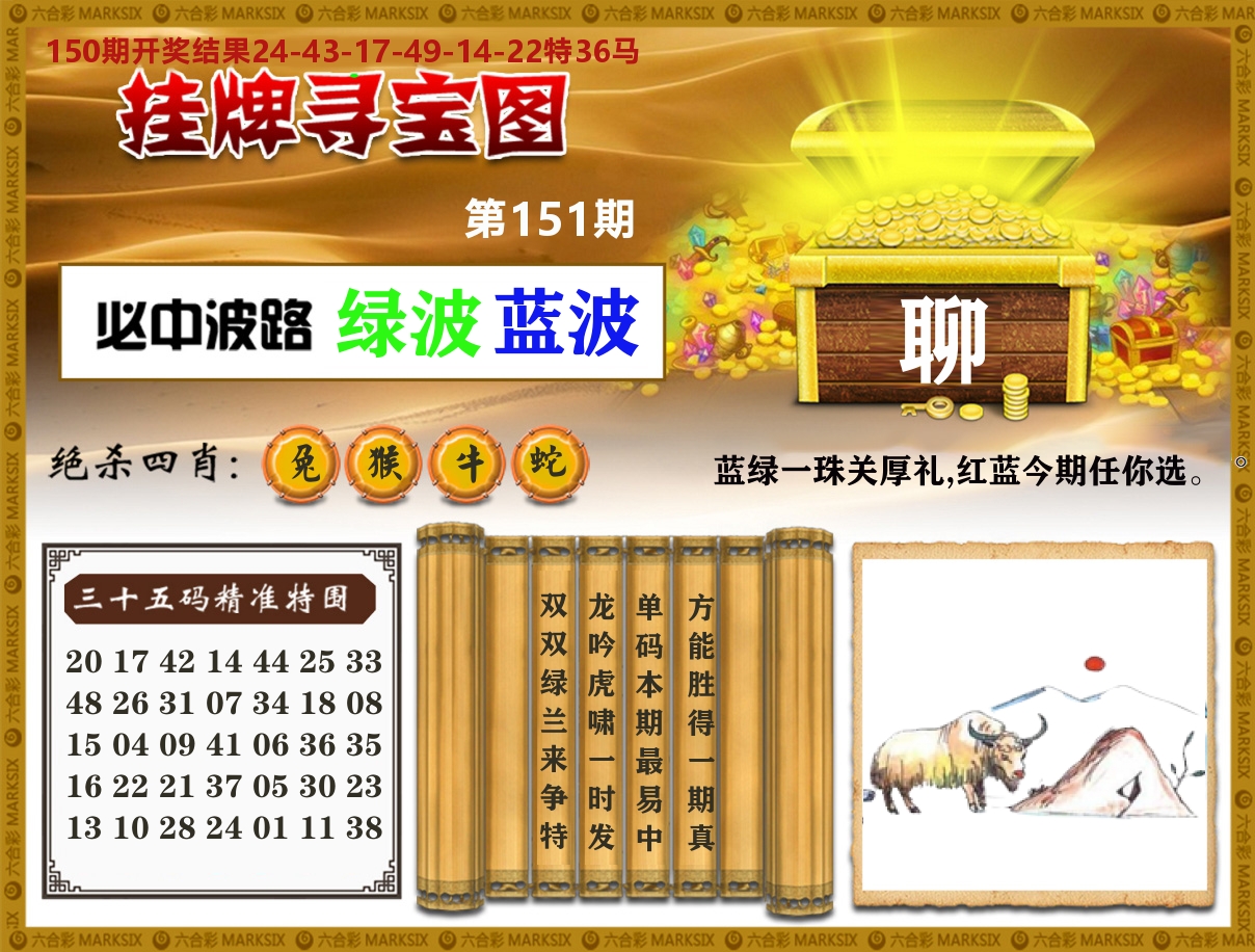 澳门挂牌寻宝 第151期