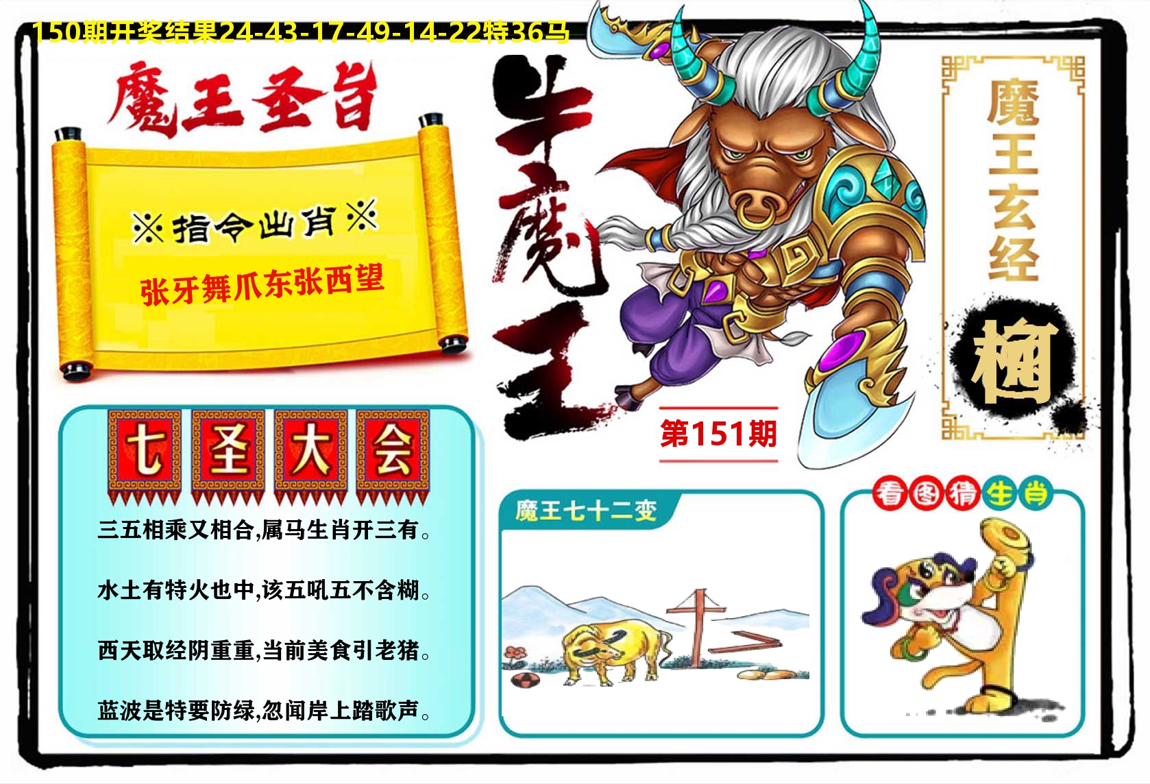牛魔王 第151期