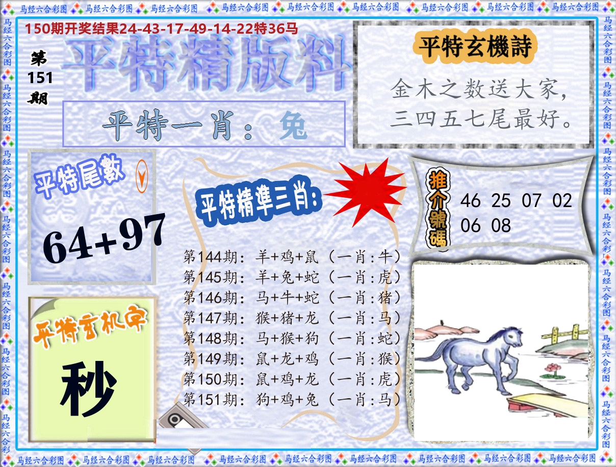 平特精版料 第151期