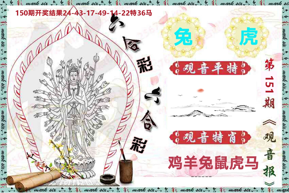 观音报 第151期