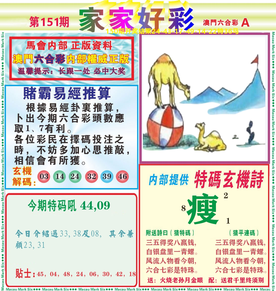 家家好彩A 第151期