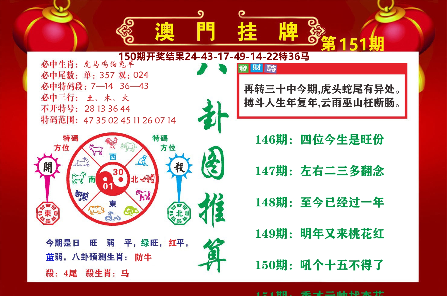 粤彩联盟B 第151期