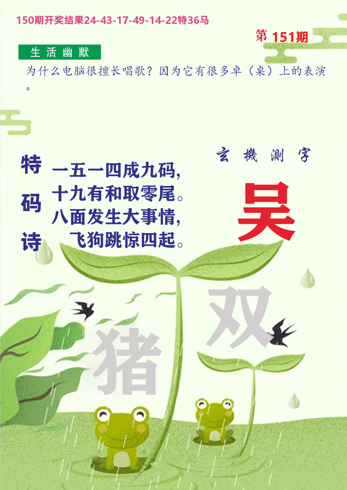 财富人家B 第151期