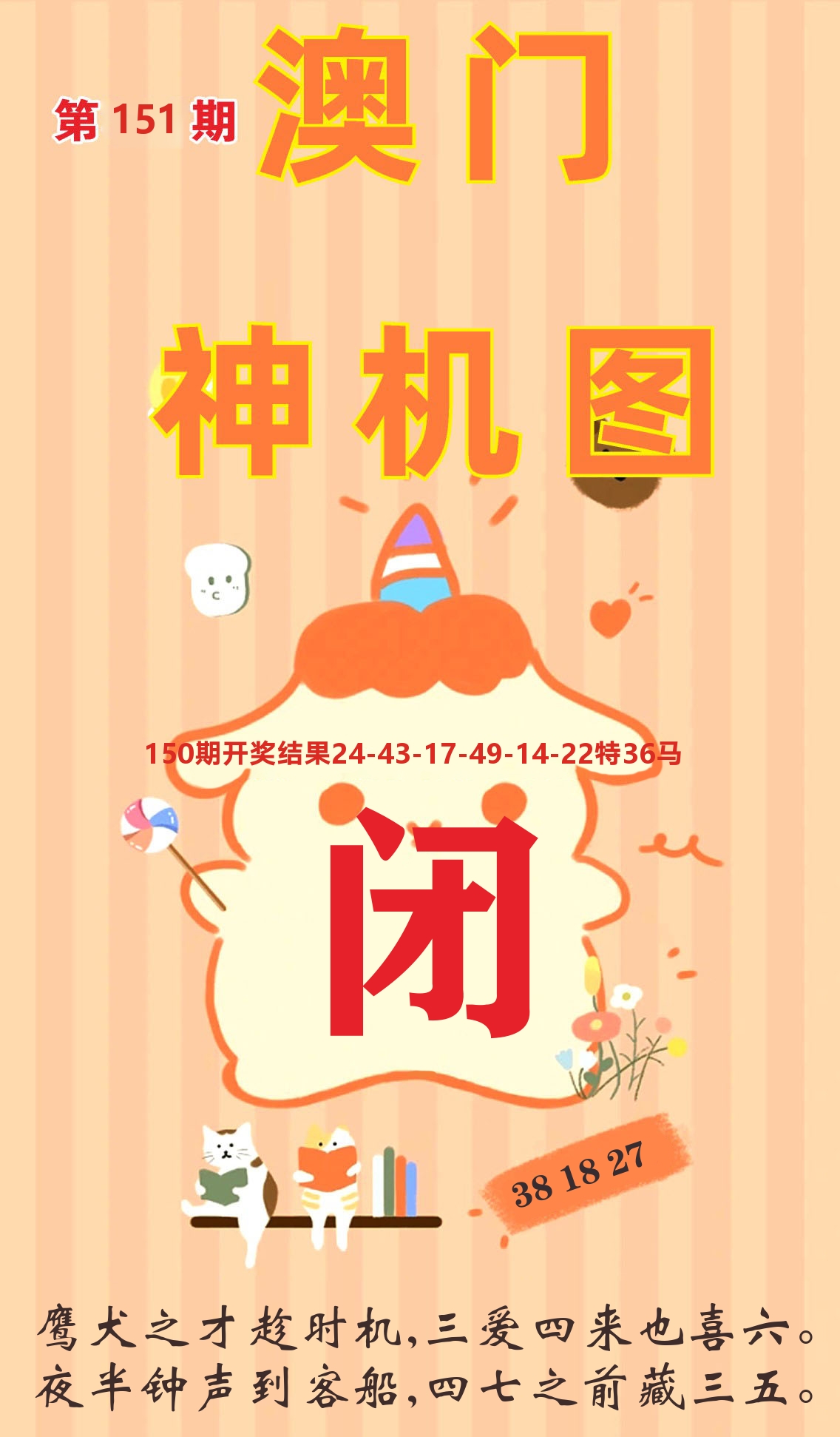 澳门赢天下C 第151期