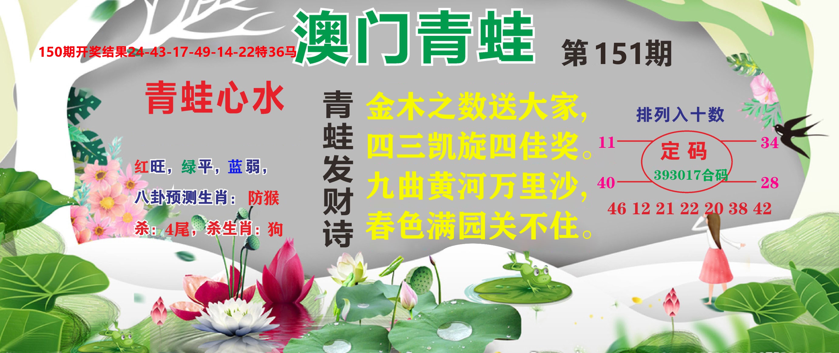 澳门致富经D 第151期