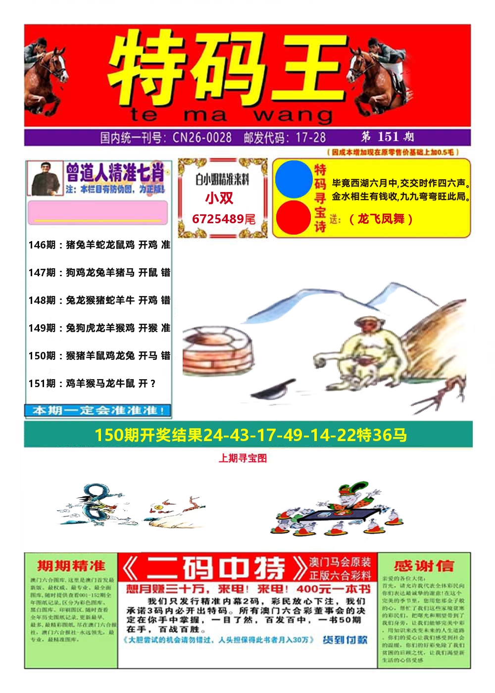 澳门特码王A 第151期