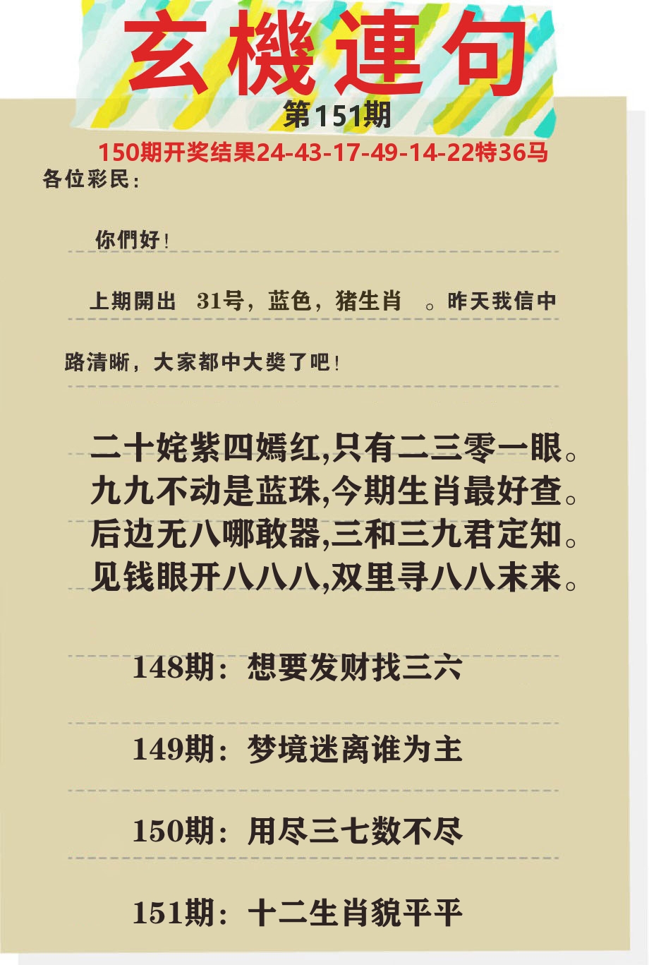 澳门特码王C 第151期