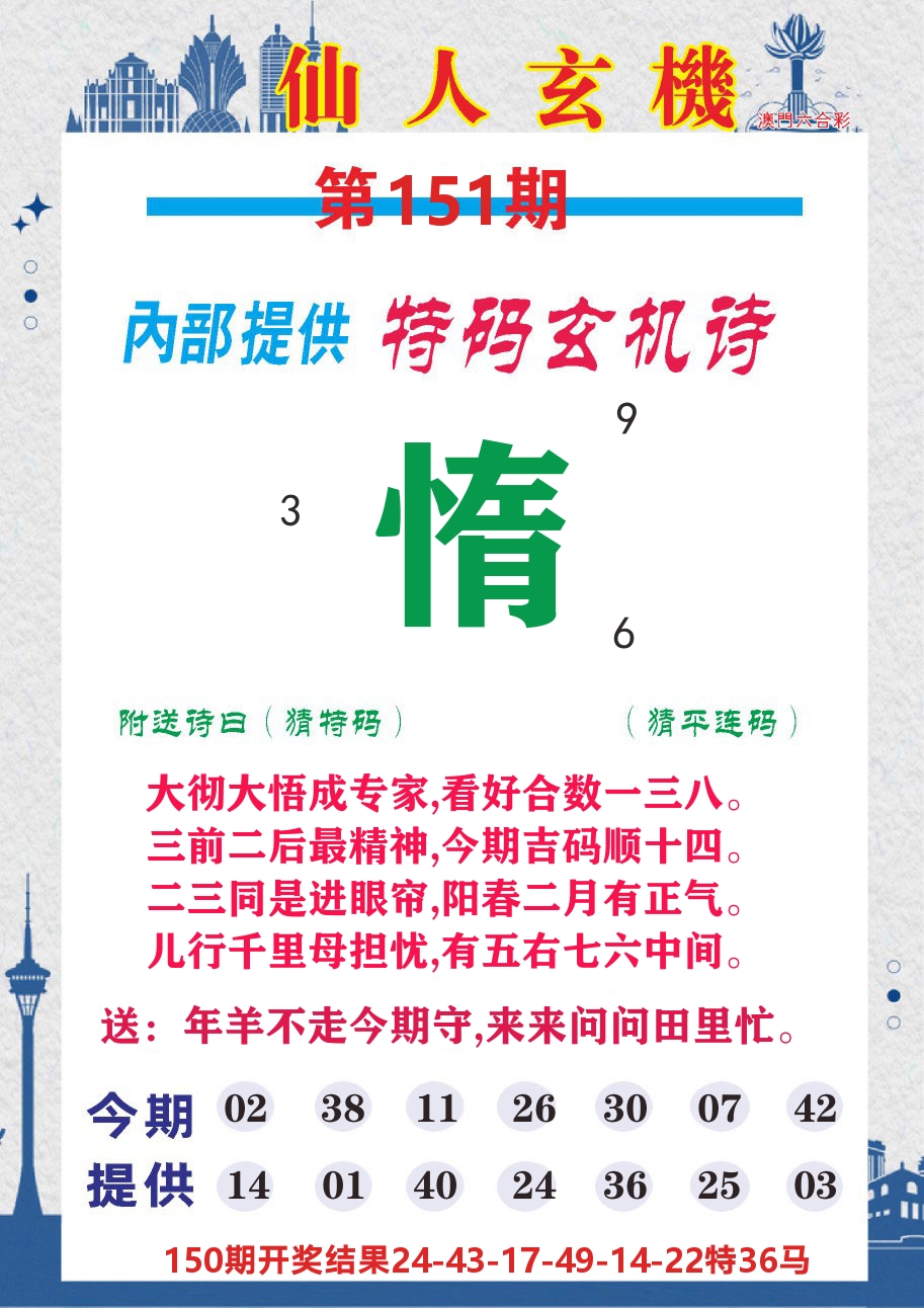 澳门钱多多D 第151期