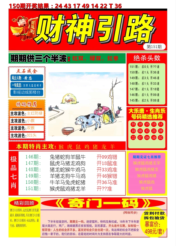 财神引路 第151期
