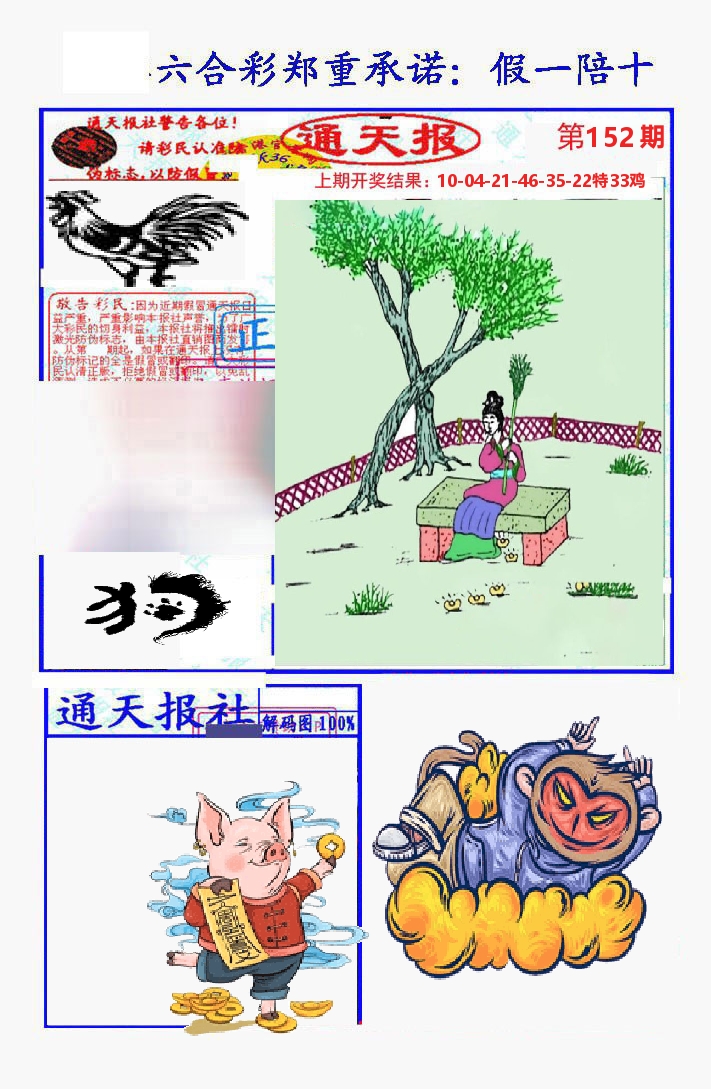 通天报 第152期