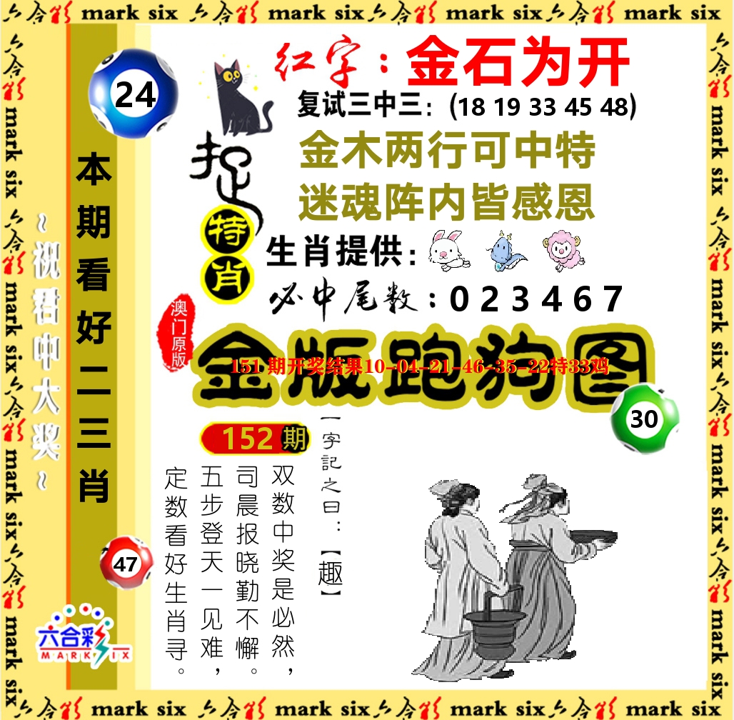 金版跑狗图 第152期