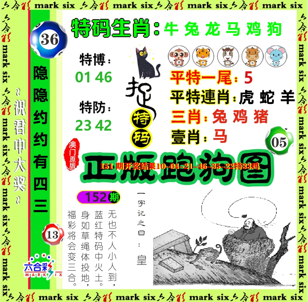 正版跑狗图 第152期